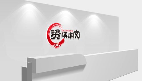 资溪炸肉logo设计