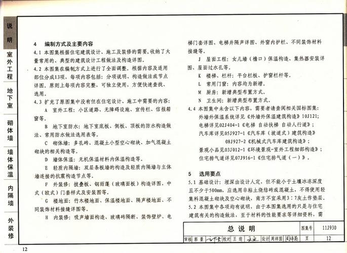 11j930 住宅建筑构造