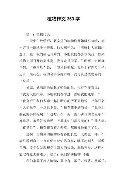 植物作文350字