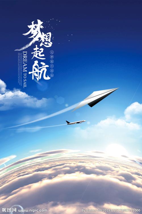梦想起航设计图__海报设计_广告设计_设计图库_昵图网