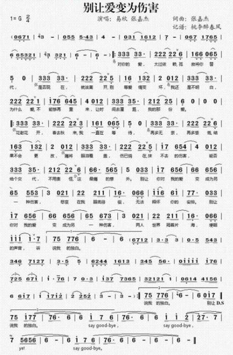 《别让爱变为伤害》是首由张嘉杰,易欣合唱的一首歌曲,由张嘉杰填词