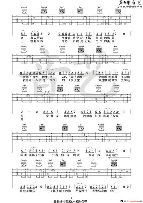 倪健《北方》吉他谱_六线谱原版_g调弹唱谱