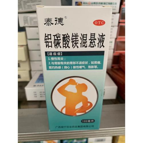 铝碳酸镁混悬液