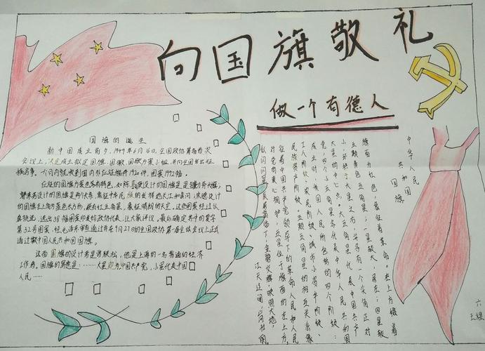 2017向国旗敬礼手抄报手抄报4p - 板报网