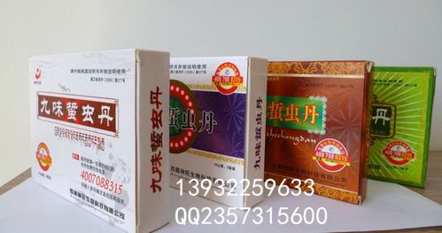 供应商:西藏神旺生物科技有限公司价格:22/盒品牌:九味蛰虫丹   型号