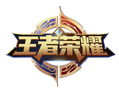 王者荣耀logo