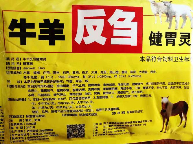 牛羊反刍健胃散兽用牛羊反刍健胃通便消食增食消胀开胃增肥散促长