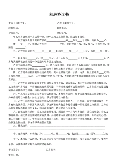 合同模板租房协议书pdf3页