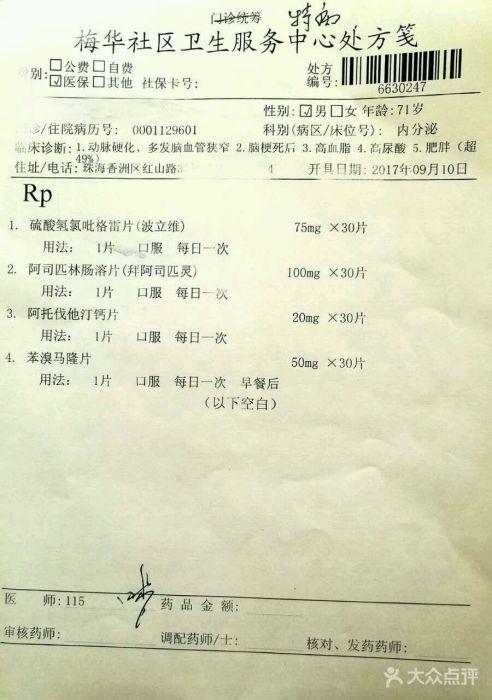 上冲医院处方笺图片