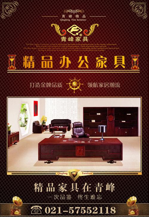 办公家具宣传促销海报设计psd素材