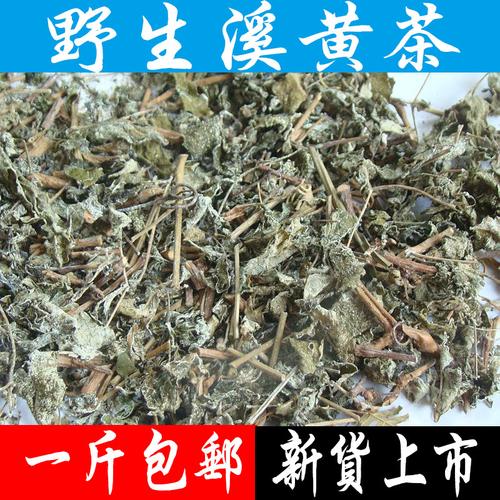 高山溪黄茶新货莓茶藤茶溪黄草茶叶苦甘露茶雪茶中药材500g