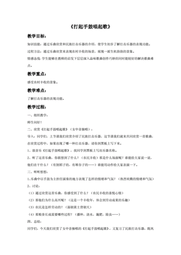 《打起手鼓唱起歌》教案.doc