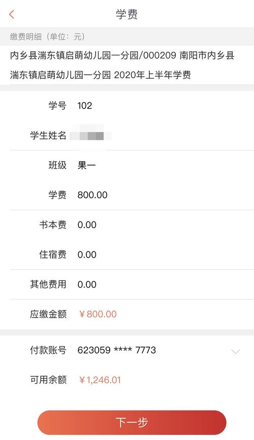 内乡农商银行|手机银行轻松交学费