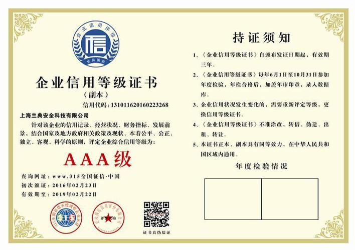 上海市企业信用评级公司aaa证书资信等级证明招投标适用