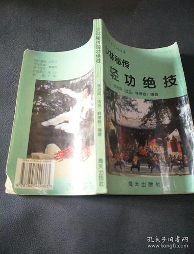少林秘传硬功绝技