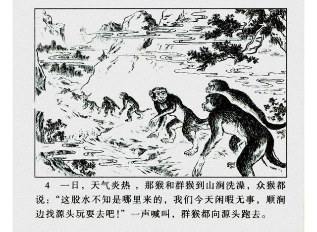 连环画西游记河北版36册01猴王出世