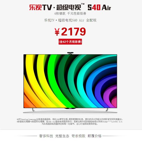 乐视tv超级电视s40全配版