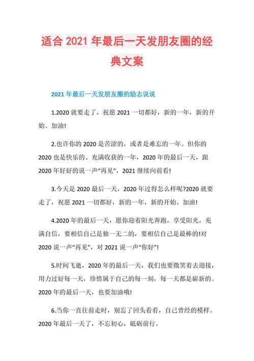 适合2021年最后一天发朋友圈的经典文案