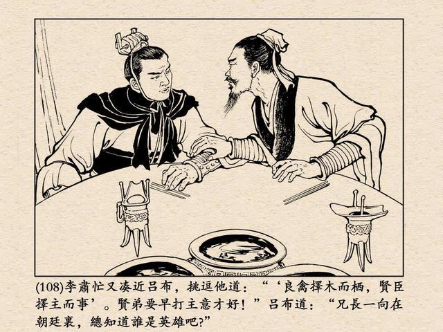 连环画三国演义之二《董卓进京》