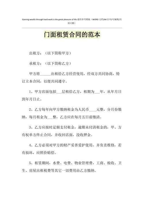 2021年门面租赁合同的范本