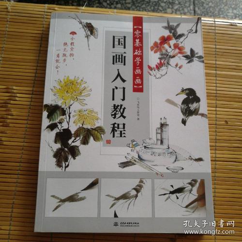 零基础学画画 国画入门教程