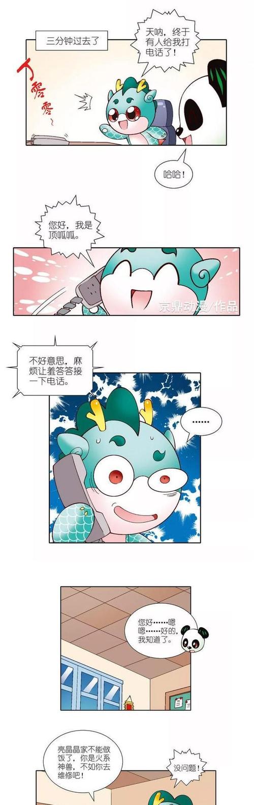 大中华寻宝记神兽发电站为什么事情失败又叫作黄了