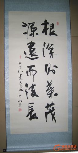 四尺行书书法 根深叶茂 源远流长 立轴