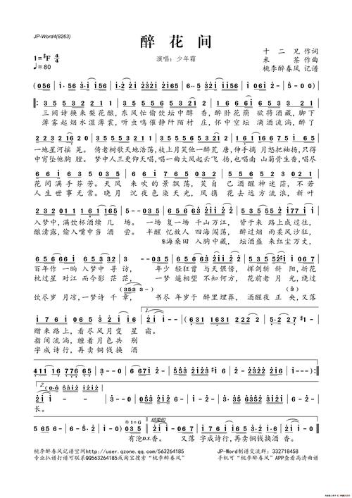 醉花间 _ 简谱网