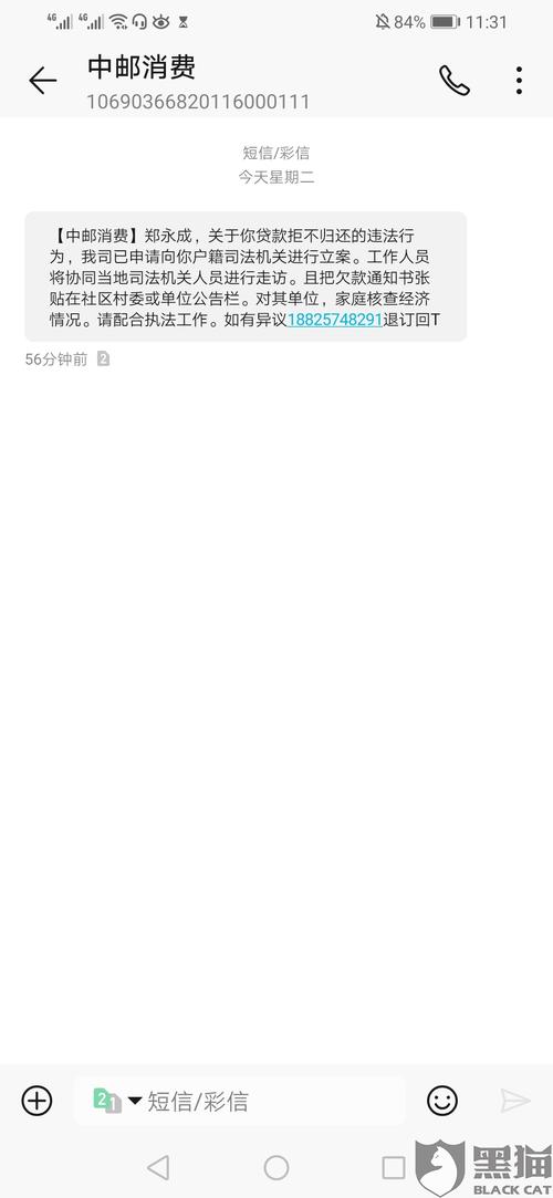 我没在中邮消费金融贷过款,为什么收到催收的恐吓信息