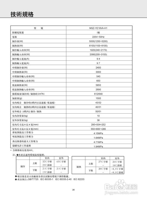 mitsubishi三菱msz-ye18va-h1空调说明书:[3]