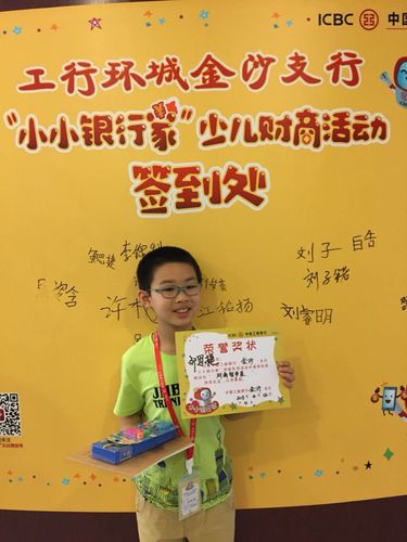 工行广州分行-小小银行家