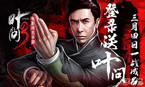 正版授权叶问3手游今日登陆app store_叶问3手游_游戏狗