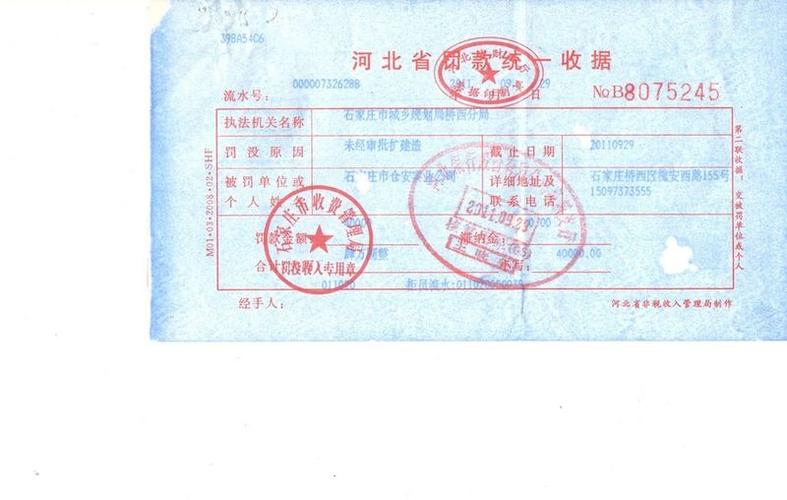 罚款收据