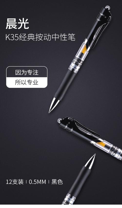 晨光(m&g)文具0.5mm黑色中性笔 按动子弹头签字笔 学生考试水笔