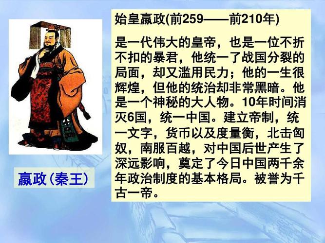 最新人教版初中初一历史上册第10课_秦王扫六合精品课件ppt