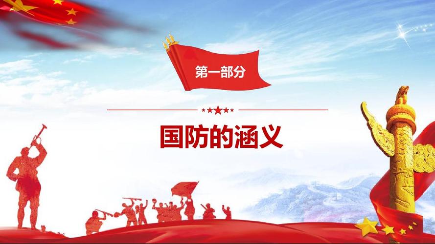 完整内容国防教育中小学国防教育主题班会pptx
