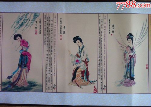 红楼梦十二金钗№01532