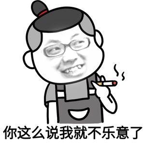 内涵# #重口味# #搞笑##今晚##金婉##表情##表情包