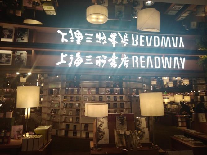 上海三联书店