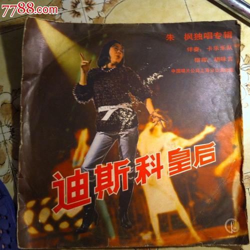 迪斯科