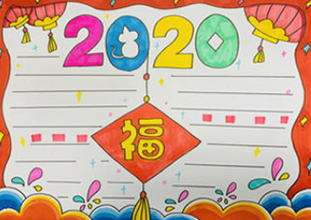 迎新年2020手抄报精美模板2020新年手抄报内容