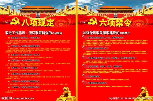 中央"八项规定","六项禁令"是什么?