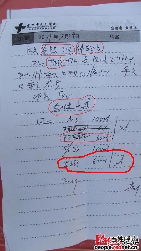 宝宝在永州中心医院被误诊致死 至今不知尸首何处!