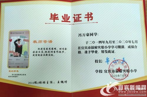 宜宾市叙府实验小学"梦想毕业证书"启航少年征途