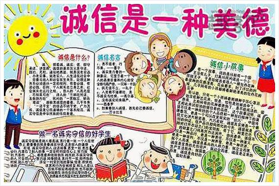 关于诚信的手抄报内容图片 诚实守信主题的手抄报大全