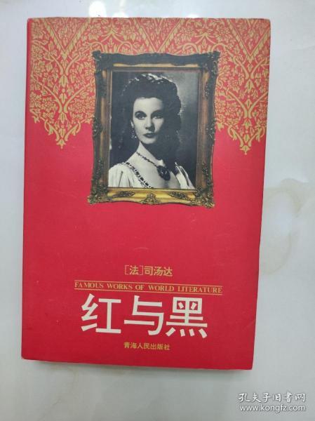 红与黑