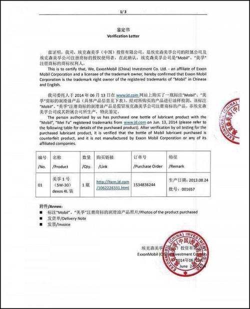 网购无压力(1) 教你辨别美孚真假机油