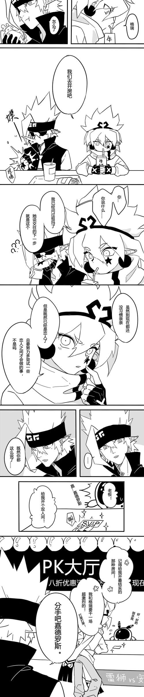 凹凸世界·aotu瑞嘉,格瑞x嘉德罗斯