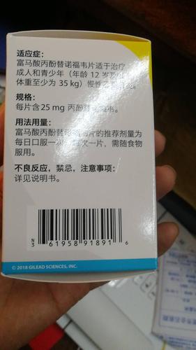 富马酸丙酚替诺福韦片(韦立得)(taf)