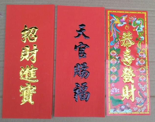 纸质面招牌纸天官赐福 贴纸贴门口土地财神定福灶君挥春新年联